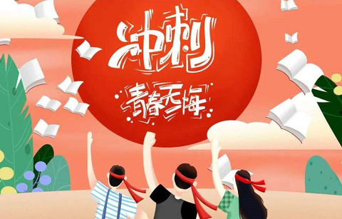 北京韋林意威特工業(yè)內(nèi)窺鏡有限公司祝福高考學(xué)子:不負(fù)青春,書寫輝煌！